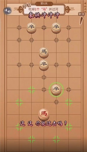 象棋冲冲冲