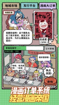 漫画社模拟器下载