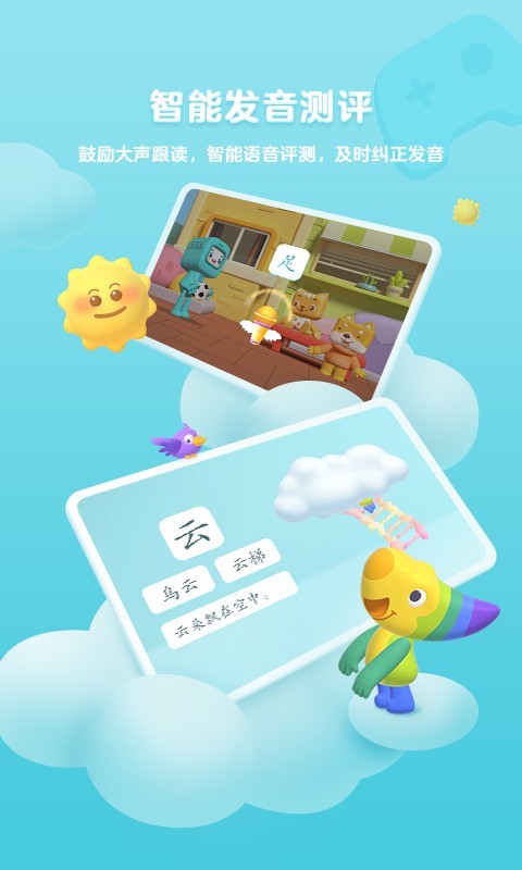 帮帮识字app免费版