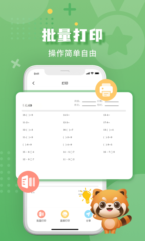 批改口算作业app安卓版app下载