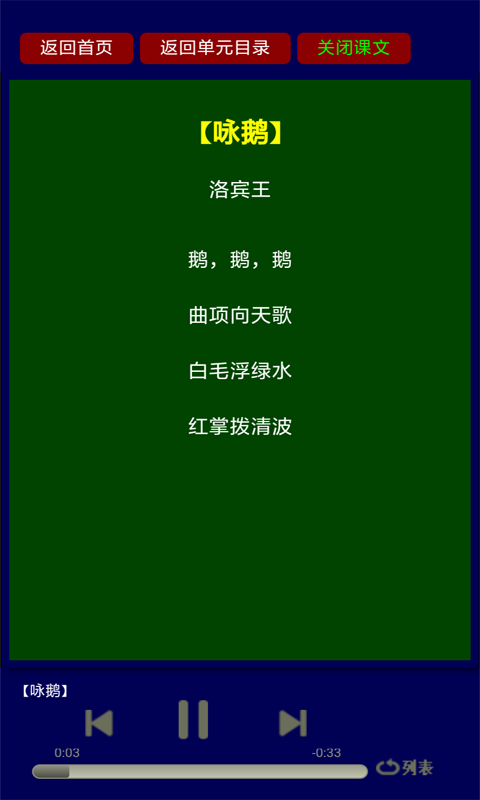 安卓传统国学经典朗读软件下载