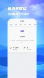 安卓一号天气app