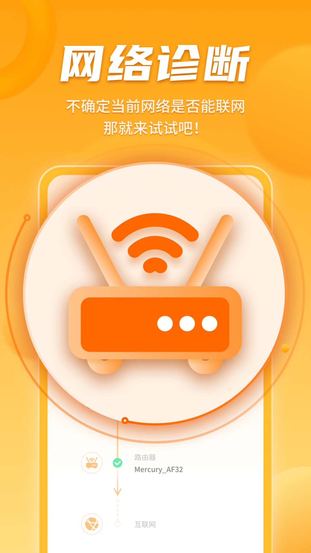 wifi畅联精灵