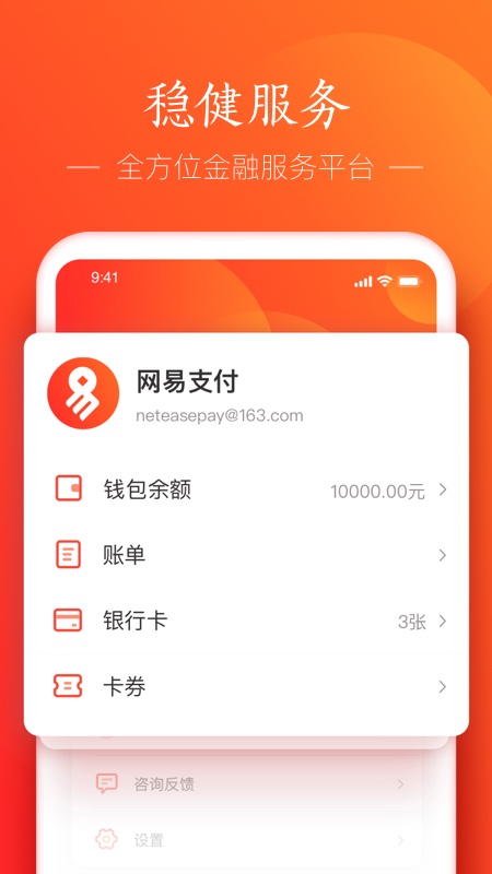 安卓网易支付app实名升级app