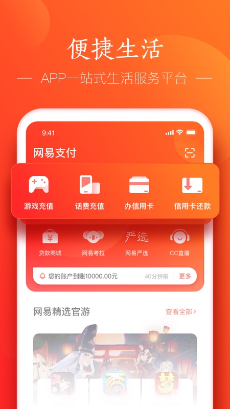 网易支付app实名升级