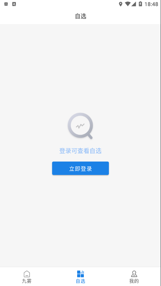 安卓九雾数据app