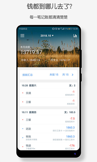 钱迹记账破解版app下载