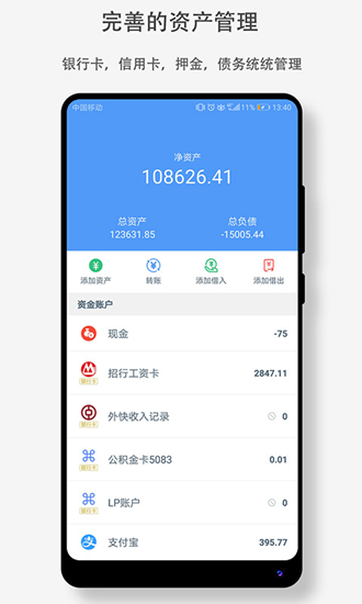 安卓钱迹记账破解版app