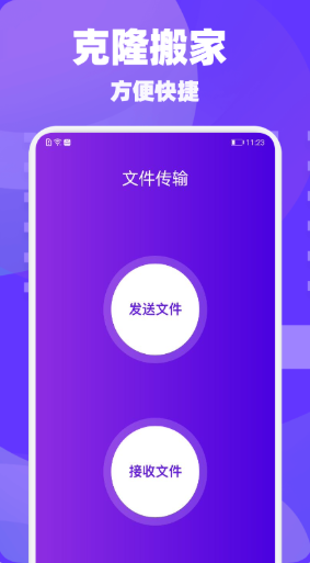 克隆助手app下载