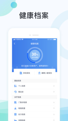 安卓国中康健手机版app