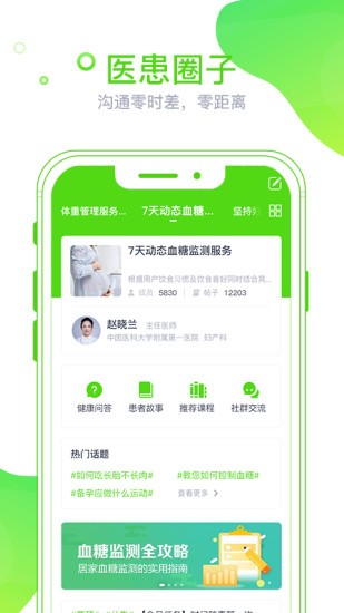 安卓麦芽健康云平台app