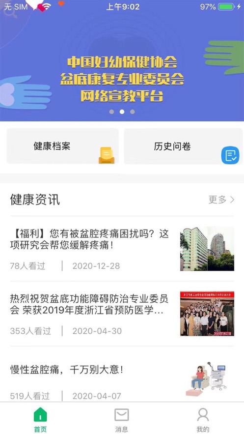 安卓盆益康安卓版app