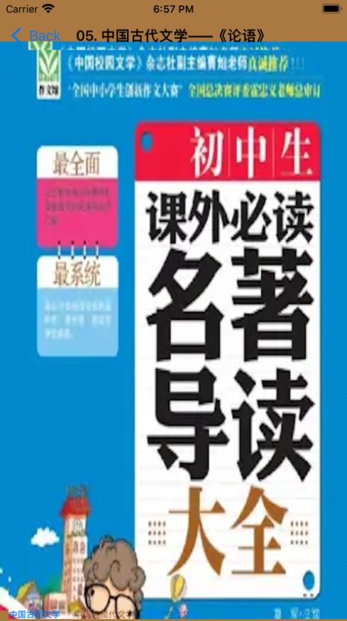 安卓初中生必读名著导读软件下载