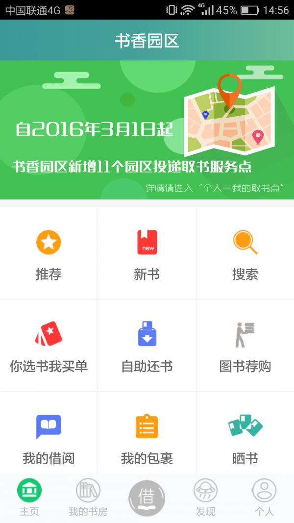 书香园区app下载