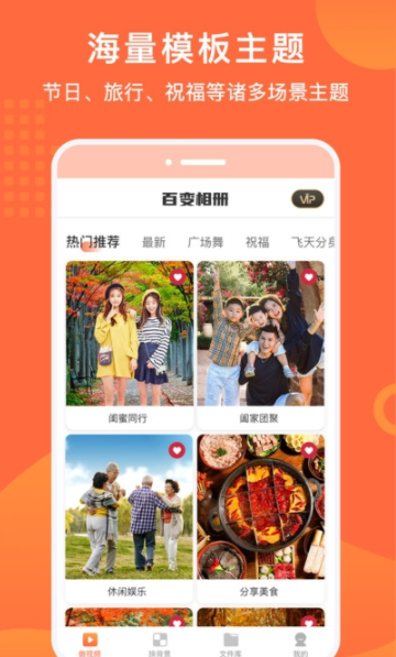 百变特效相册app