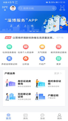 爱山东爱淄博app