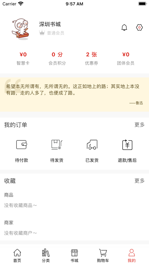 深圳书城app下载