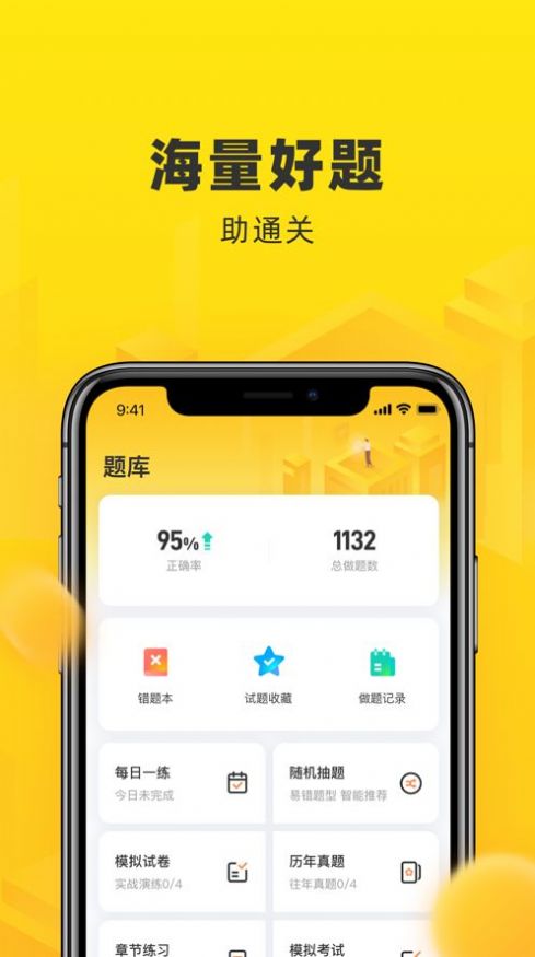 安卓优路专升本appapp