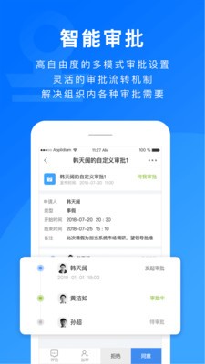 安卓担当办公app