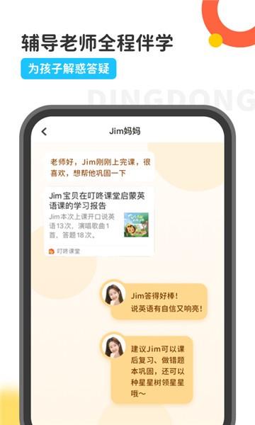 叮咚课堂app