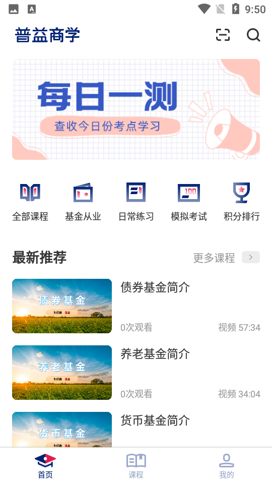 安卓普益商学app