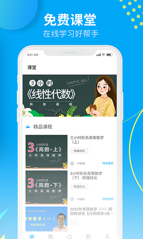 安卓大学答案君appapp