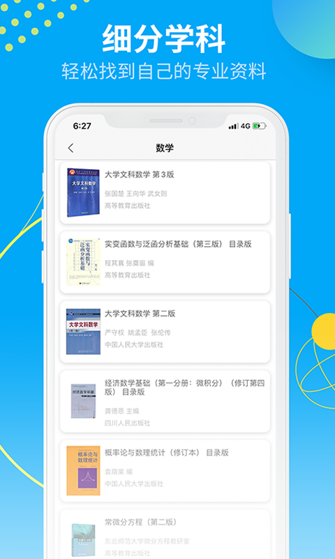 大学答案君app