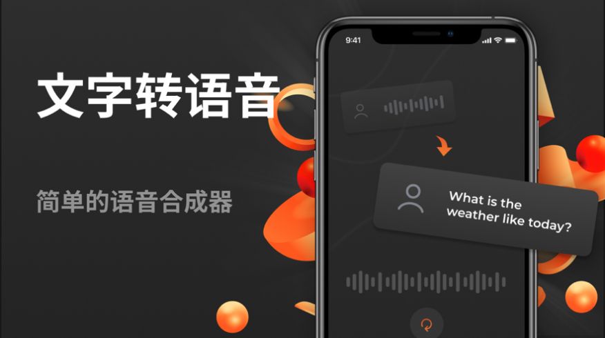 文字喇叭app下载