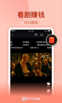安卓爱奇艺极速版 赚钱版app