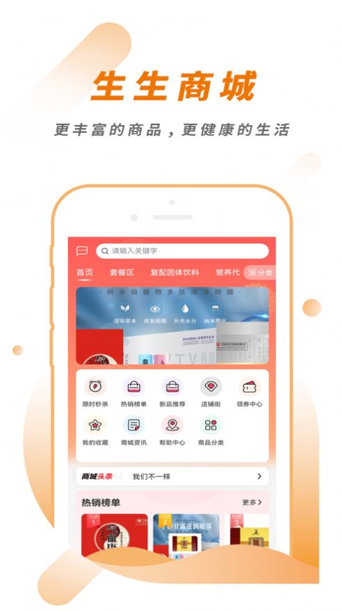 生生商店app