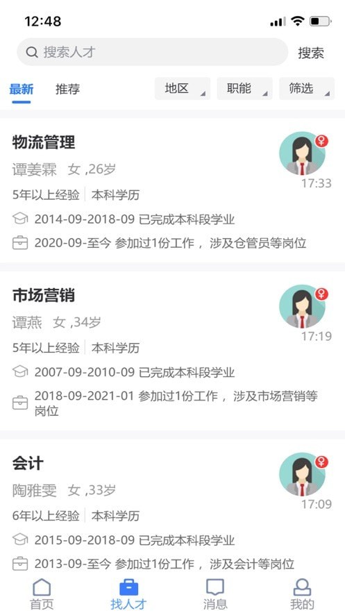 安卓猎杰直聘正式版app