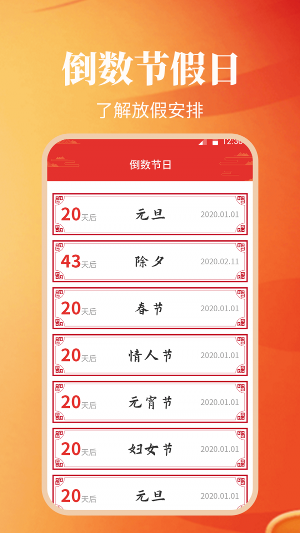 安卓纪念日日历免费版app