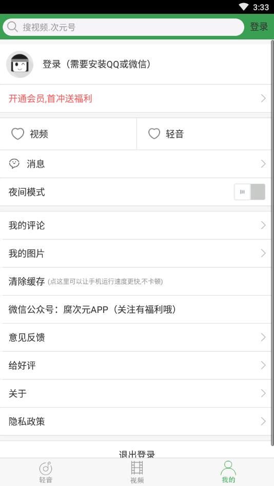 轻音社app下载