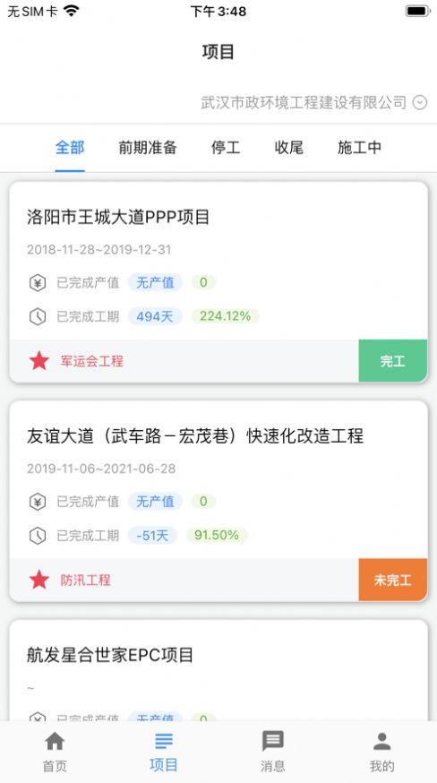 市政慧雲app