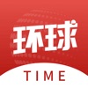 环球timeapp