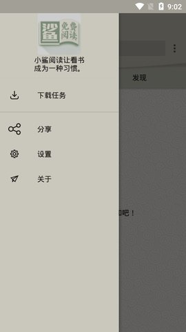 安卓小鲨阅读app