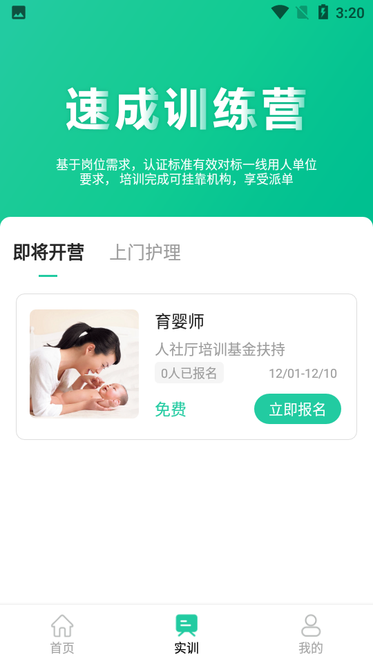 安卓好康医护app