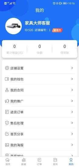 家具大师商家端app下载