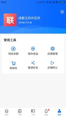 传美联盟商家端app下载