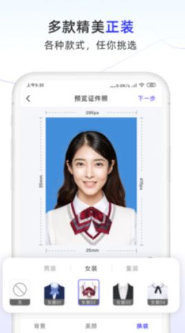 安卓照片换底色大师appapp