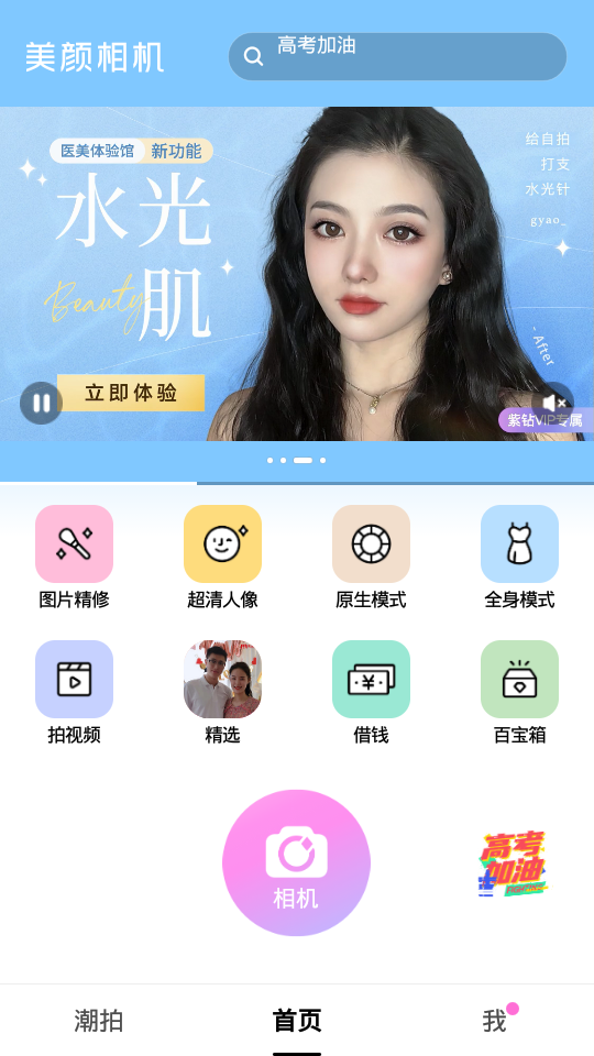 安卓beautycam相机app