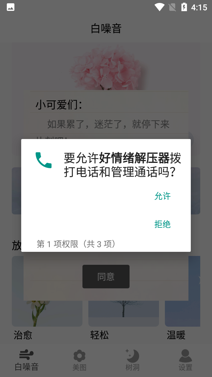 安卓好情绪解压器appapp