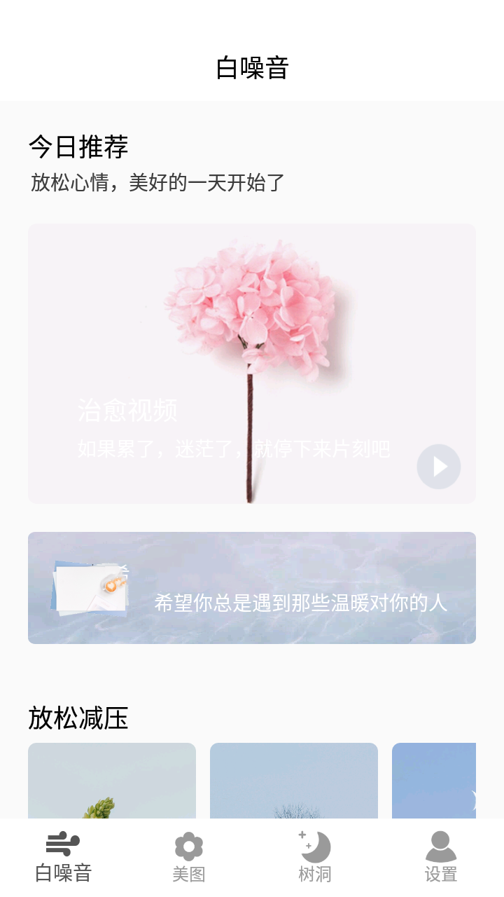 好情绪解压器app