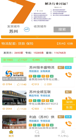 远硕智运司机版app