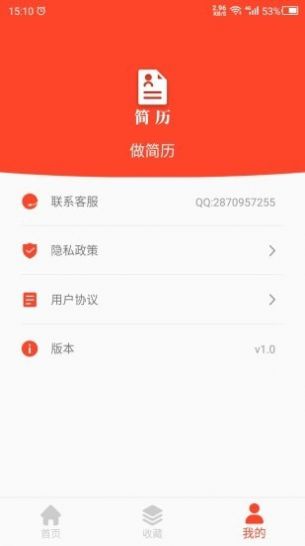 做简历app