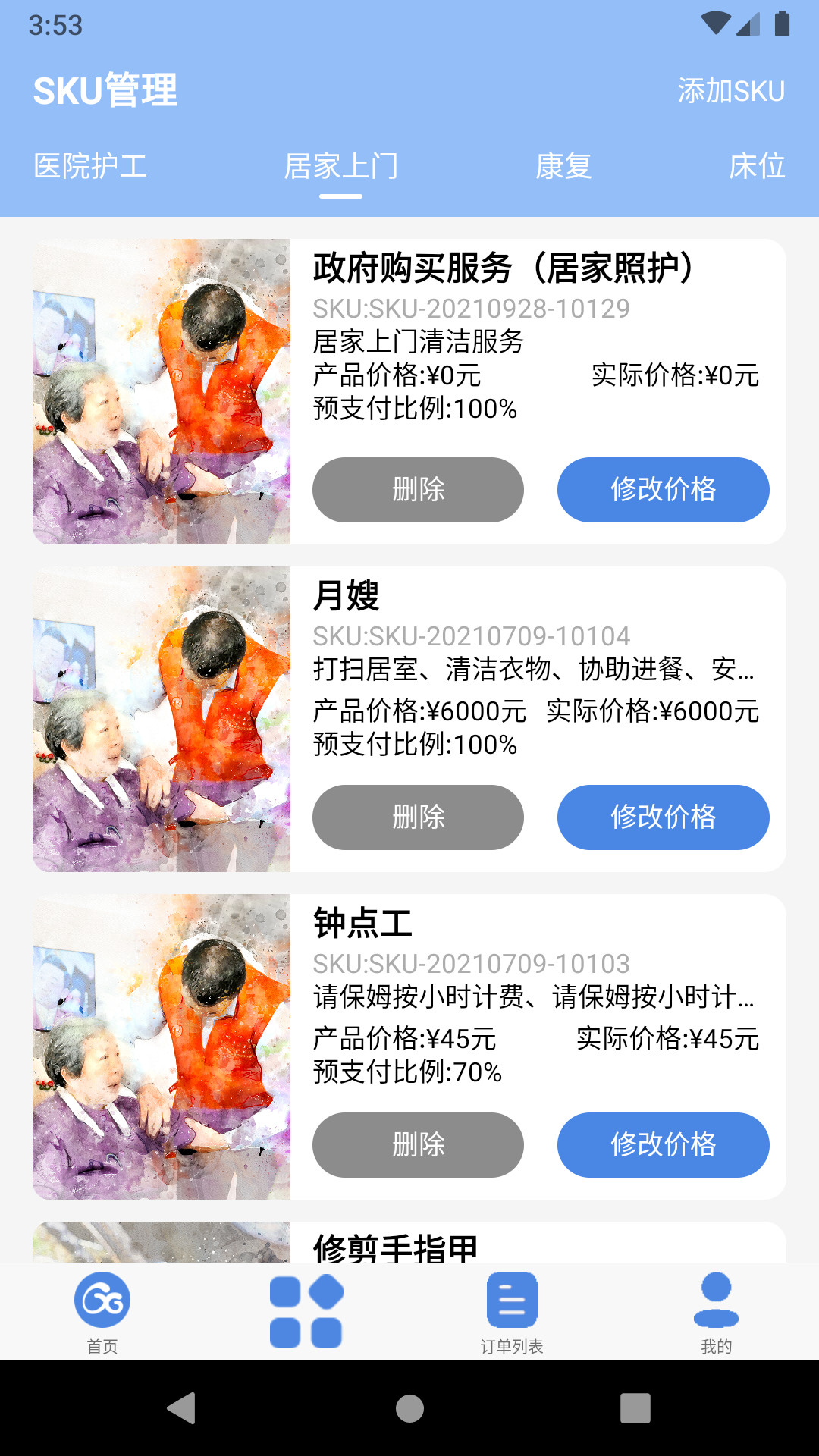 舒享家app