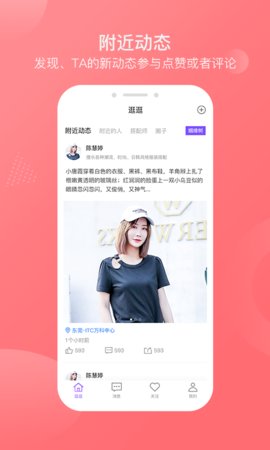 安卓逛逛交友app