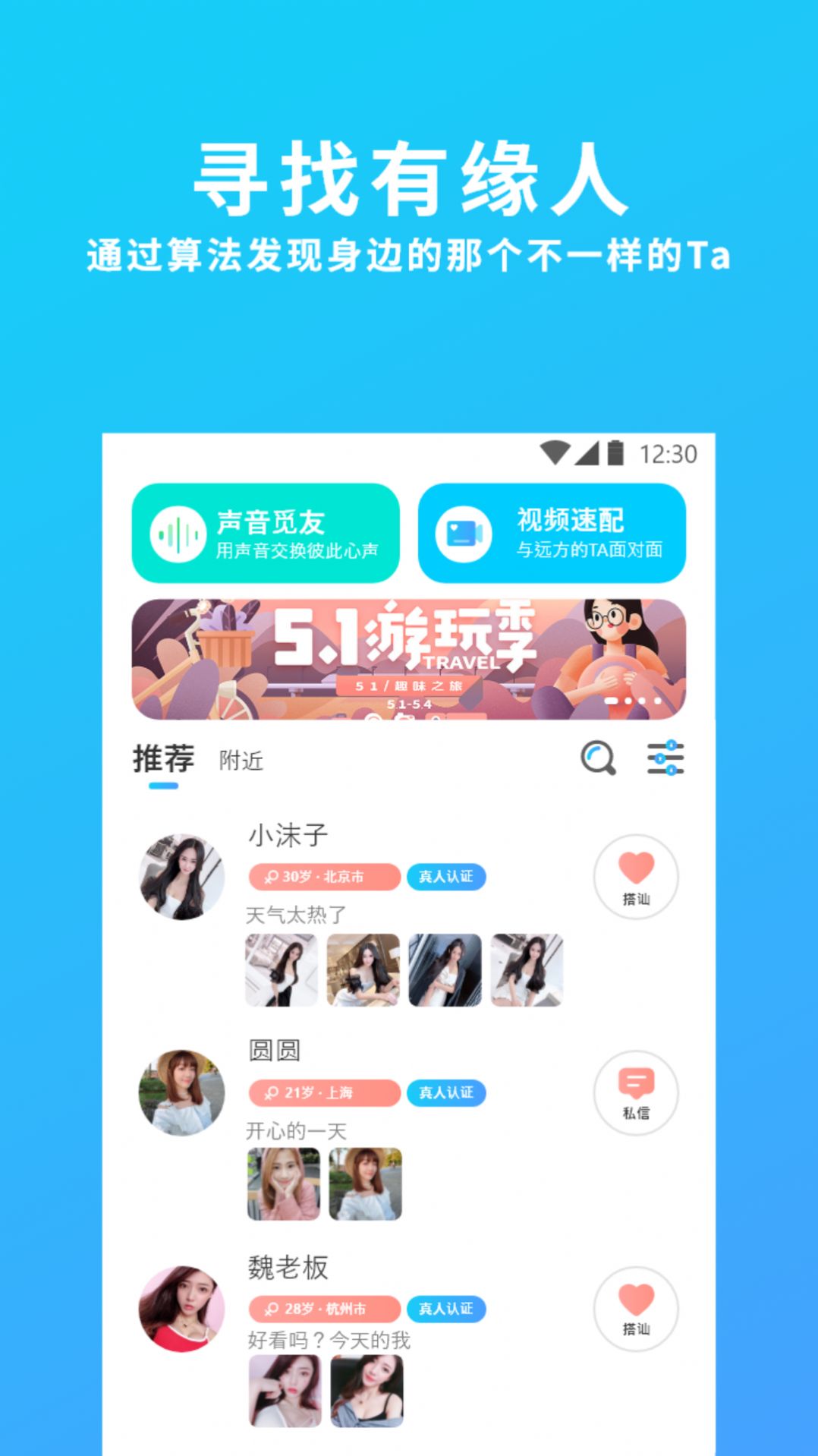 安卓伊心交友appapp