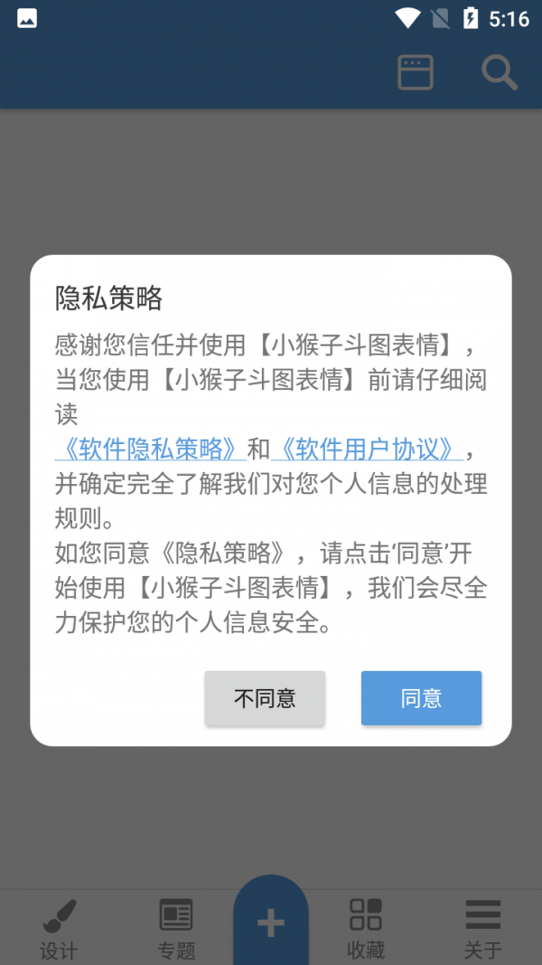 小猴子斗图表情app下载