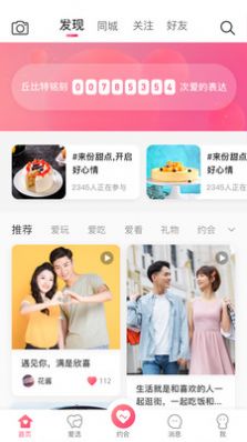 丘比特爱情app